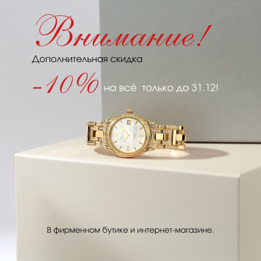 Дарим дополнительную скидку на все изделия -10%!!!